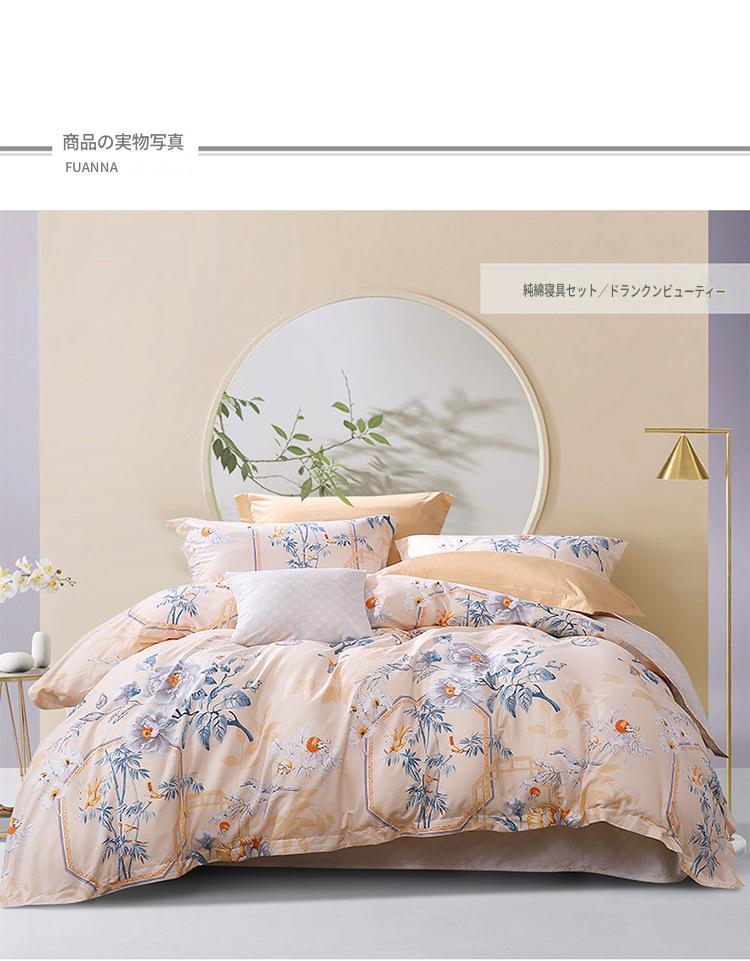 富安娜 綿100%寝具セット|高級花柄布団カバー・ベッドシーツセット | FIRSTSING
