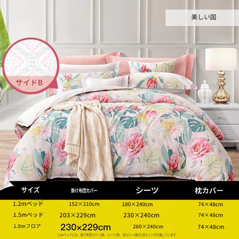 富安娜 綿100%寝具セット|高級花柄布団カバー・ベッドシーツセット | FIRSTSING