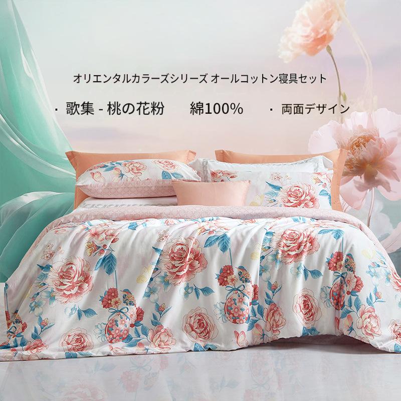 富安娜 綿100%寝具セット|高級花柄布団カバー・ベッドシーツセット | FIRSTSING