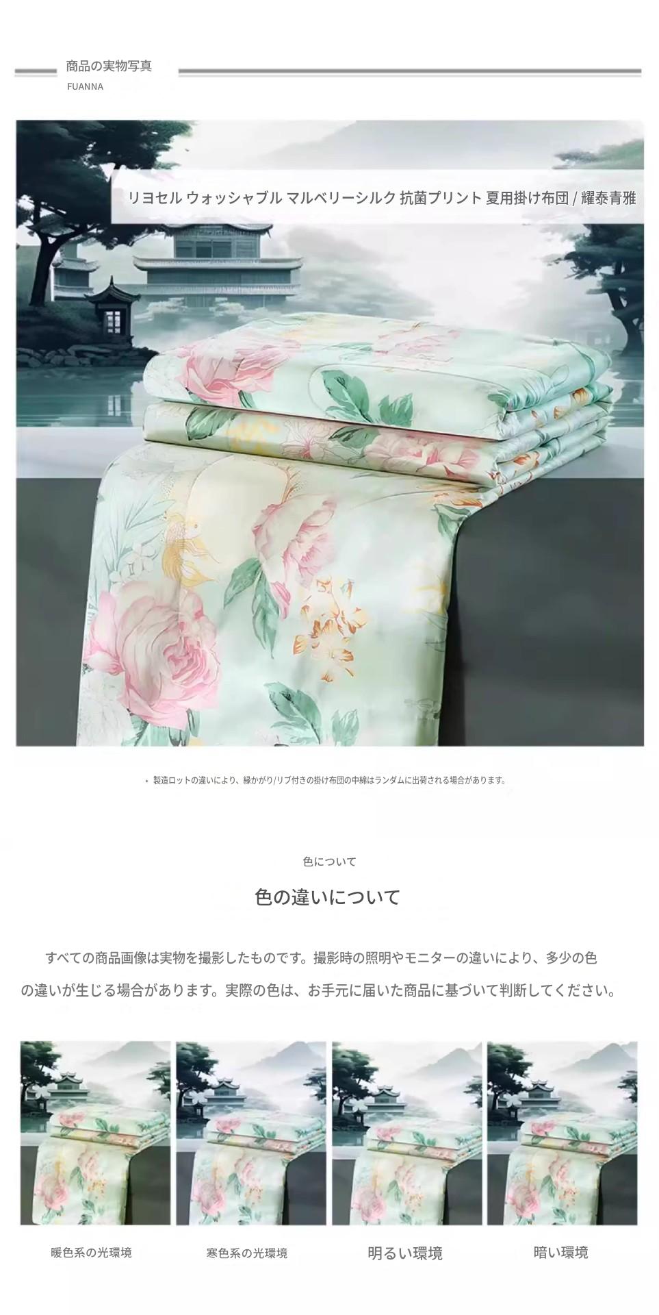 富安娜 洗えるシルク夏掛け布団 | 100％桑蚕シルク入り テンセル冷感布団 | FIRSTSING