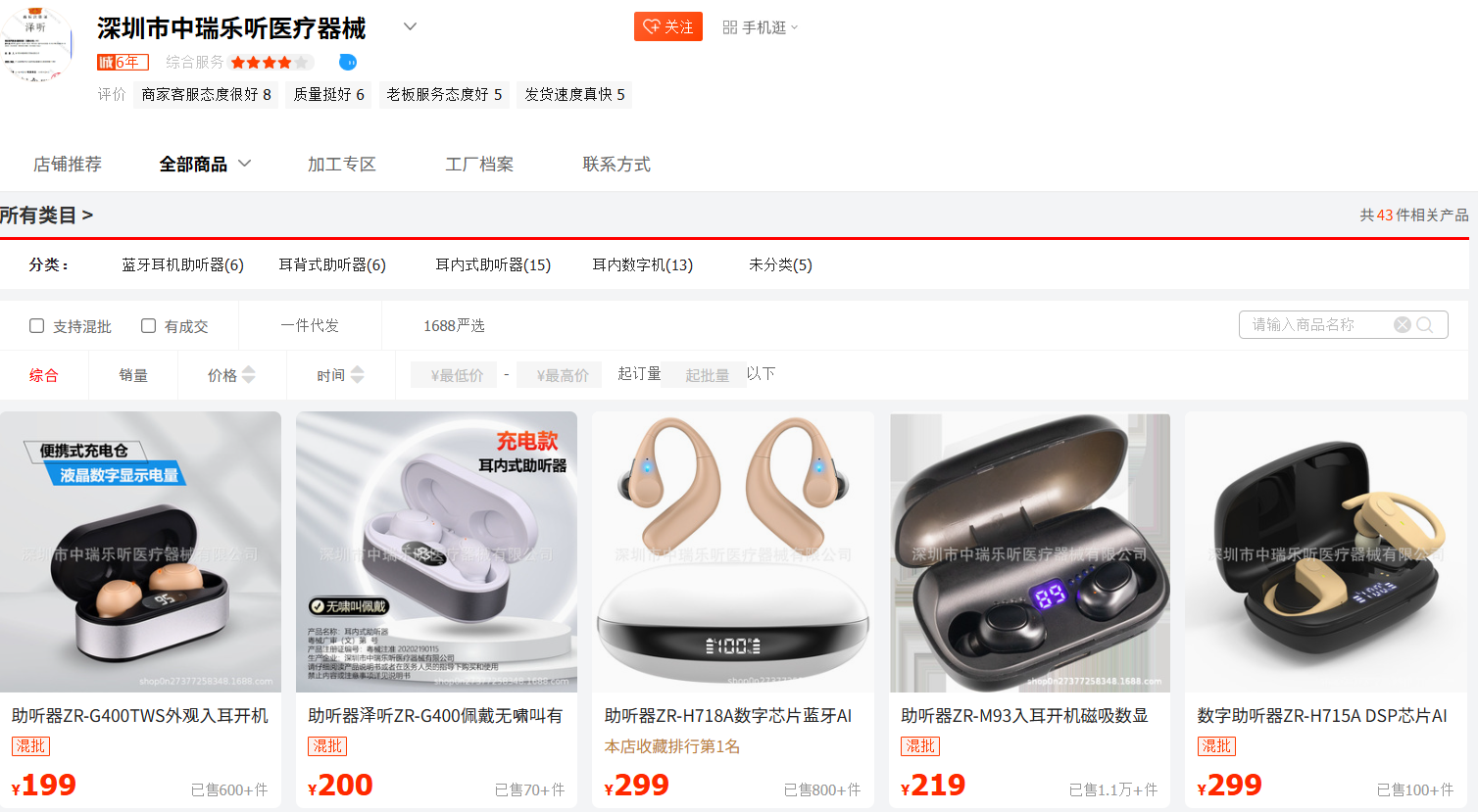 FIRSTSING hearing aid factory online store and products